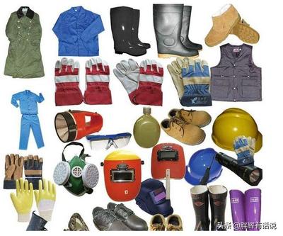 勞動安全防護(hù)用品有哪些(勞動保護(hù)用品大全)