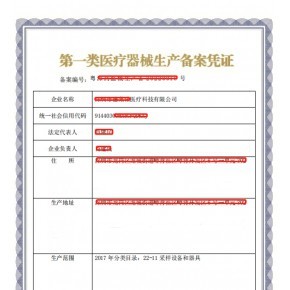 湛江一類醫療器械產品備案與生產備案全程代辦指南