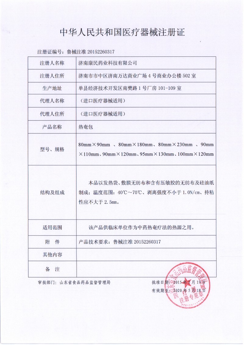 一文讀懂 一類、二類醫療器械貼劑及一類醫療器械全解析