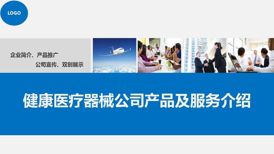 健康醫(yī)療器械企業(yè)產(chǎn)品及服務(wù)介紹——一類醫(yī)療器械